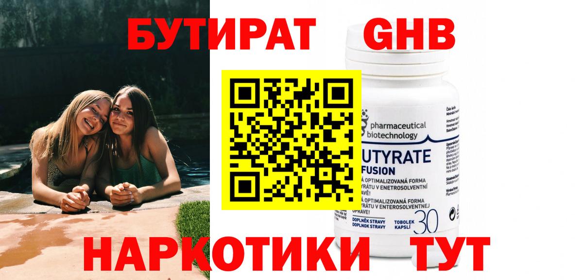 Бутират буратино  Муром 