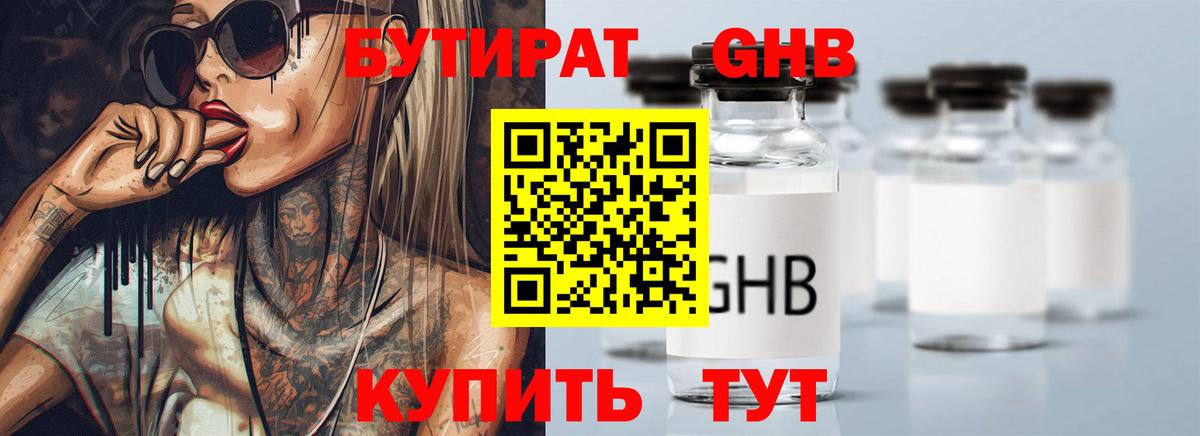БУТИРАТ вода  Вход с VPN  Муром 