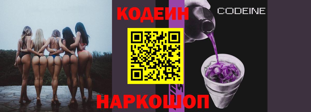 Кодеин напиток Lean (лин) Муром
