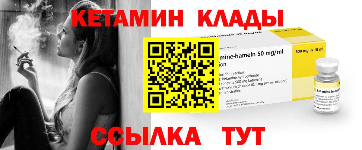 КЕТАМИН VHQ  Вход с VPN  Муром 