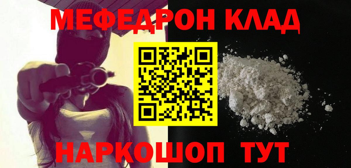 МЯУ-МЯУ  Мефедрон  Мефедрон mephedrone  Муром  МЯУ-МЯУ мяу мяу 