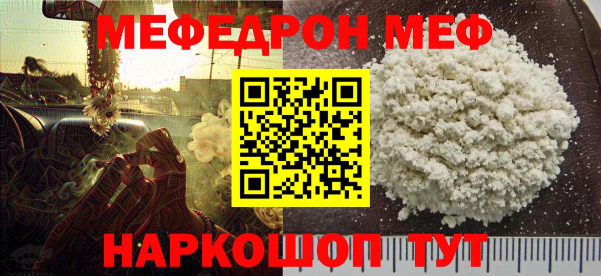 МЕФ кристаллы Муром